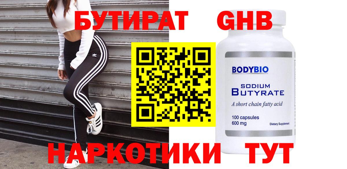 БУТИРАТ 1.4BDO Городец