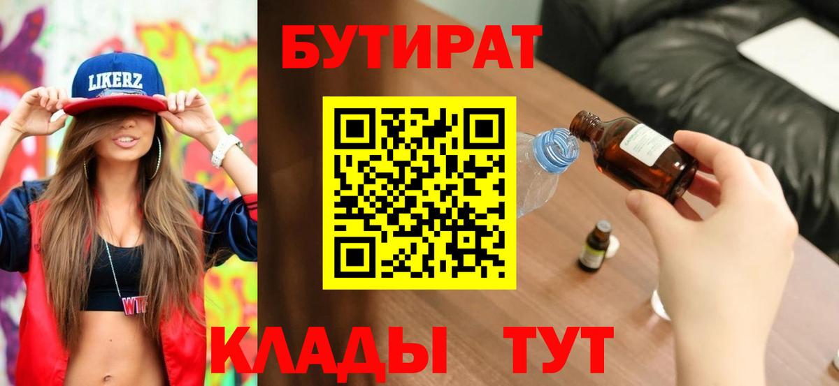 Бутират  Вход с VPN  Городец  БУТИРАТ BDO 33% 