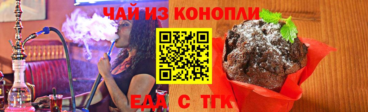 Печенье с ТГК марихуана  Вход с VPN  Городец 