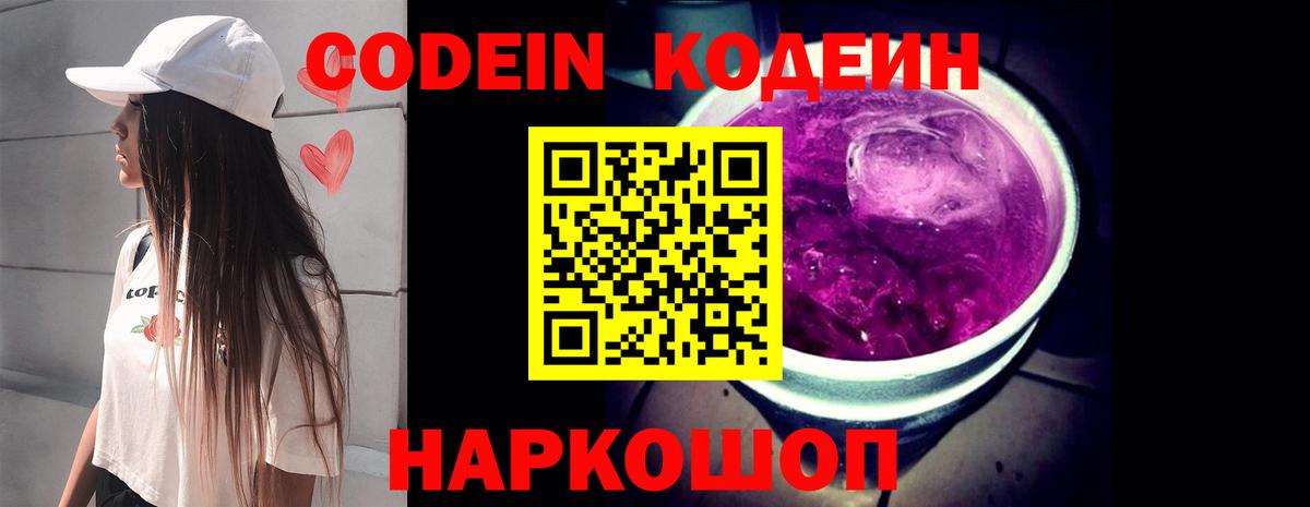 Codein Purple Drank Городец