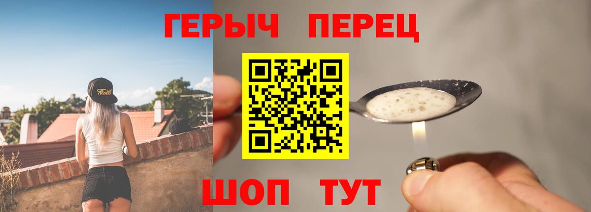 ГЕРОИН хмурый Городец