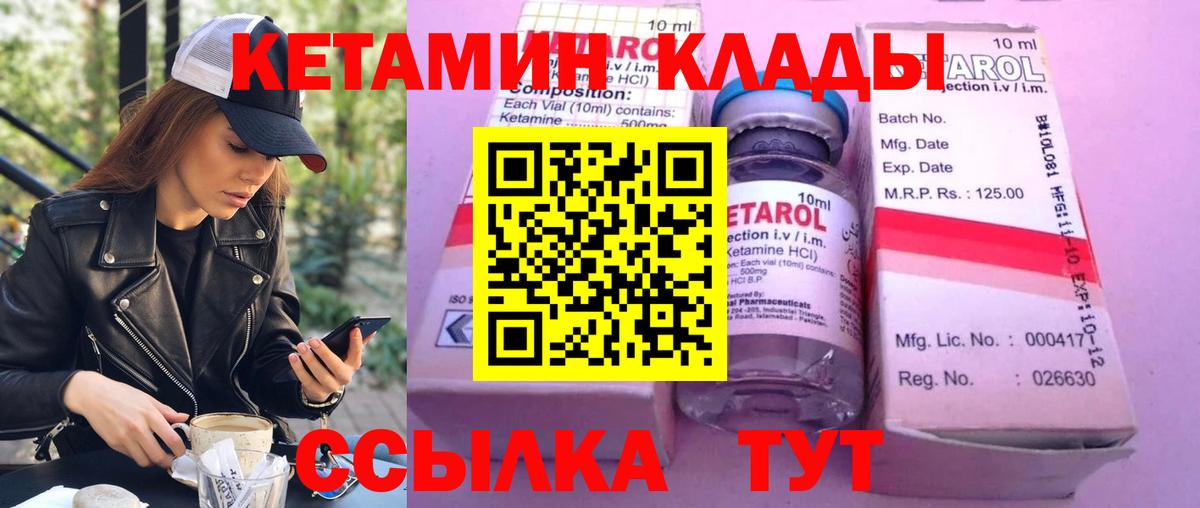 КЕТАМИН ketamine  Вход с VPN  Кетамин VHQ  МЕГА маркетплейс  Городец 