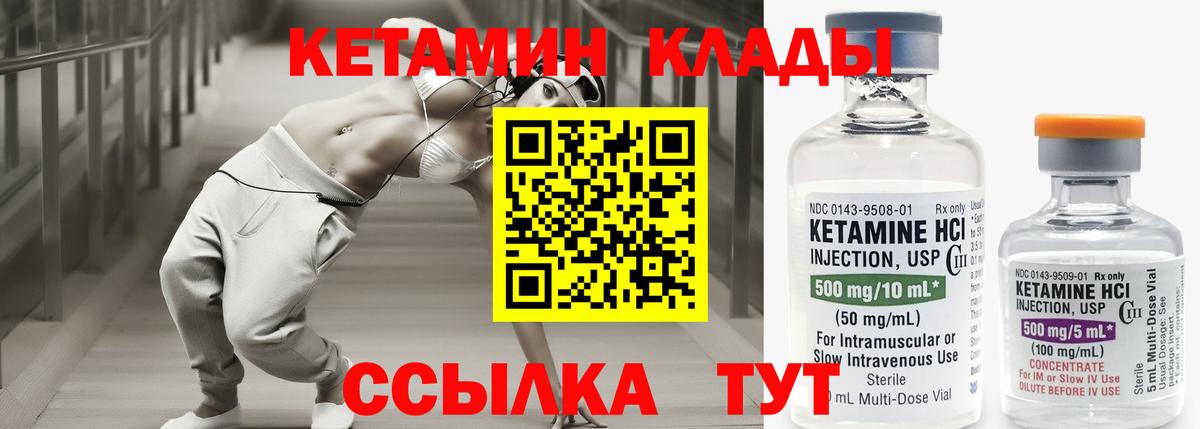 КЕТАМИН VHQ Городец