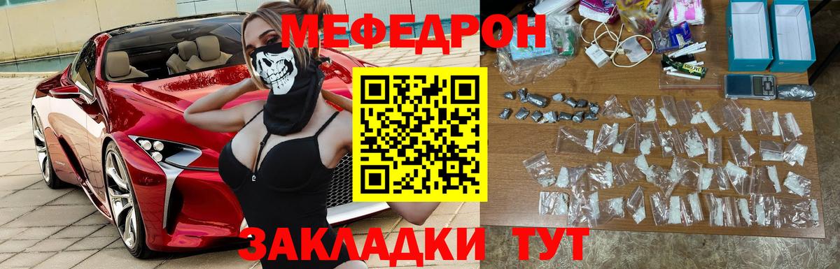 Меф мяу мяу  Городец