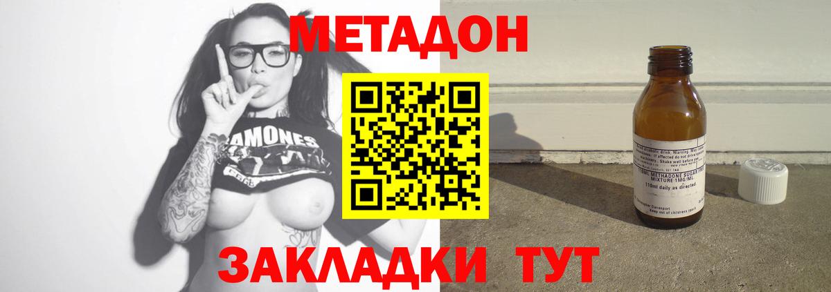 Метадон VHQ  Метадон кристалл  Вход с VPN  Городец 