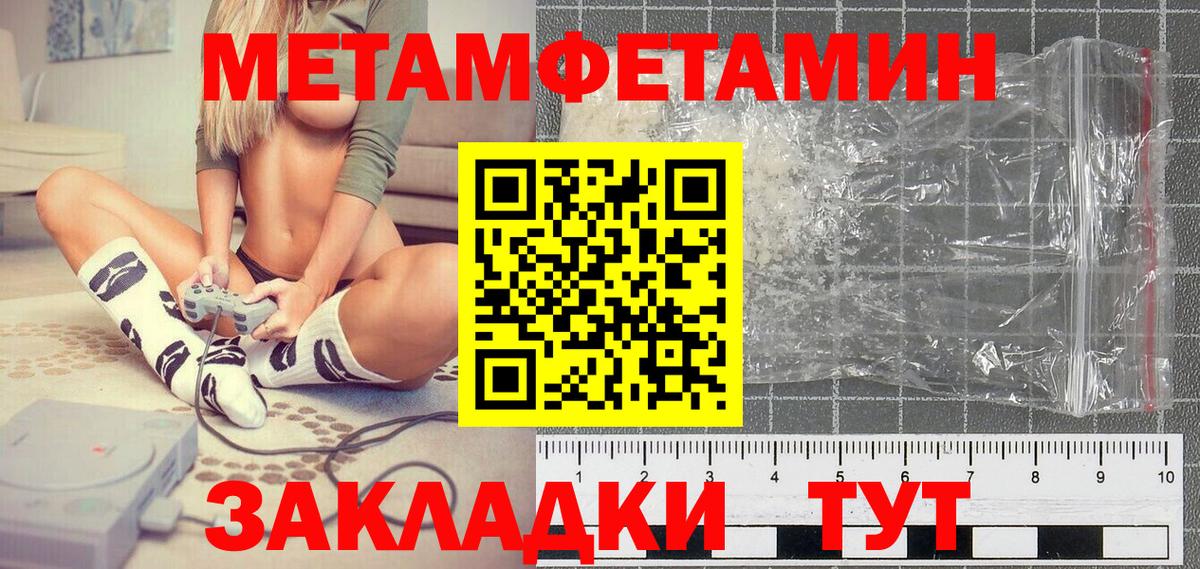 МЕТАМФЕТАМИН пудра  Вход с VPN  Городец 